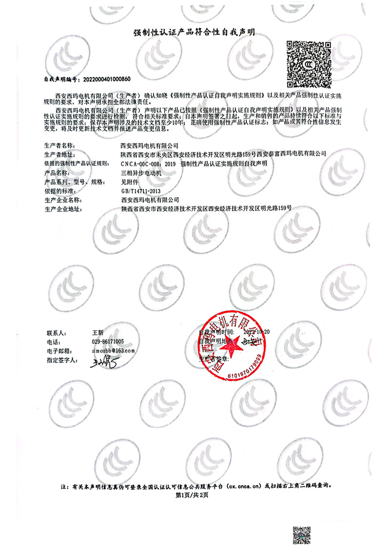 YE4聲明-CCC證書(shū).jpg