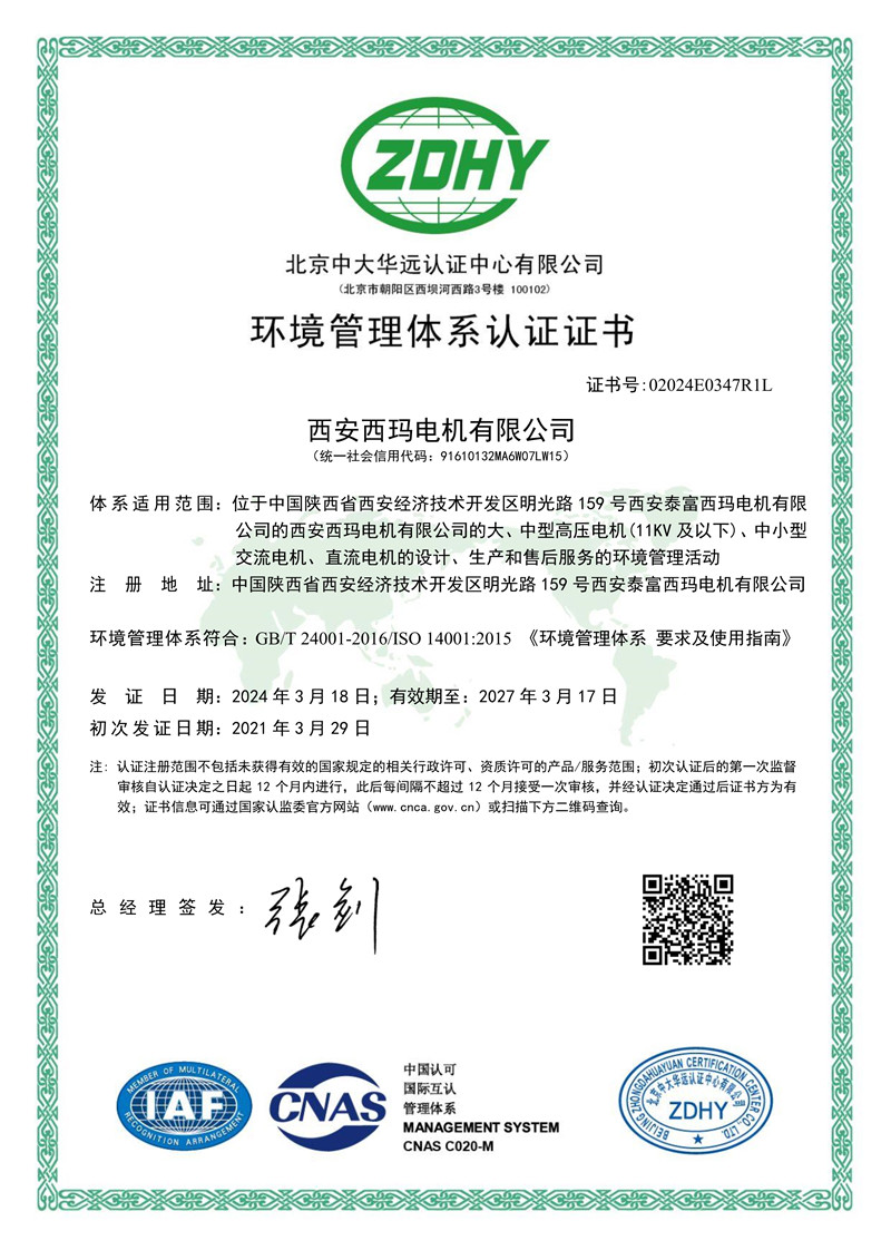 環(huán)境管理體系認證證書(shū).jpg