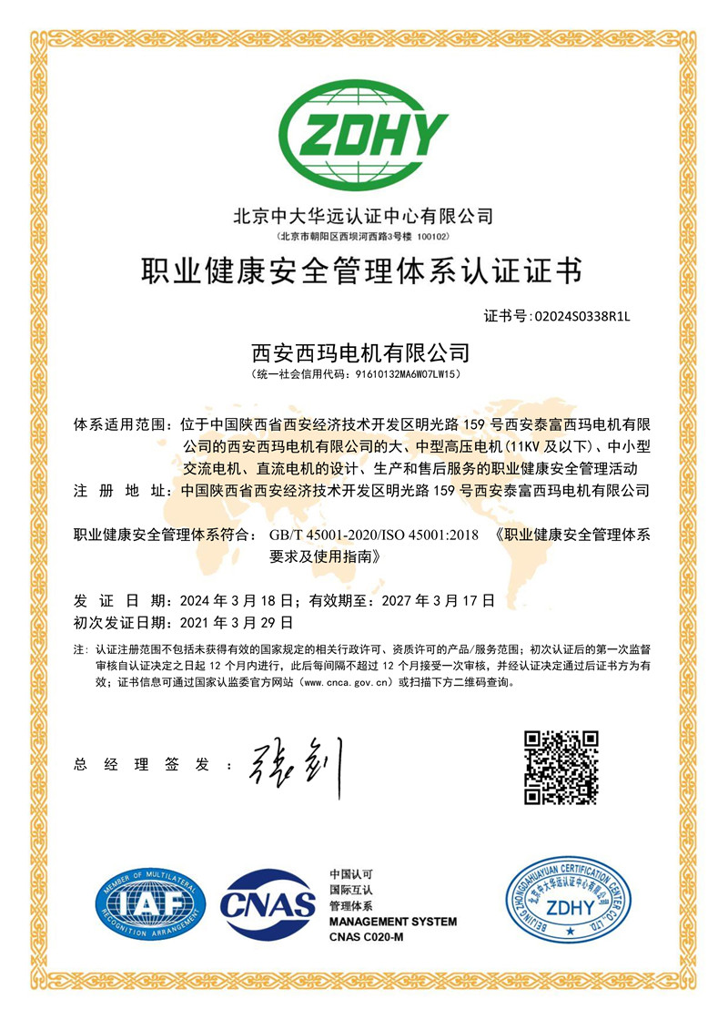 職業(yè)健康安全管理體系認證證書(shū)