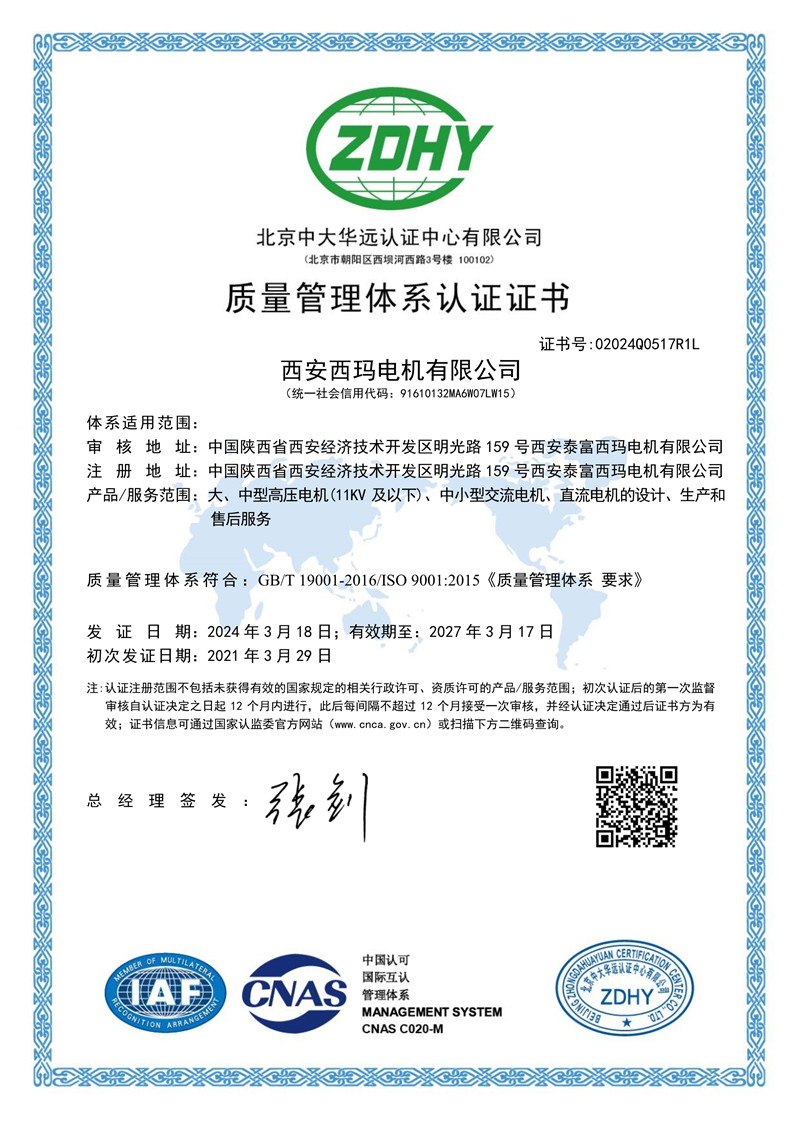 質(zhì)量管理體系認證證書(shū)